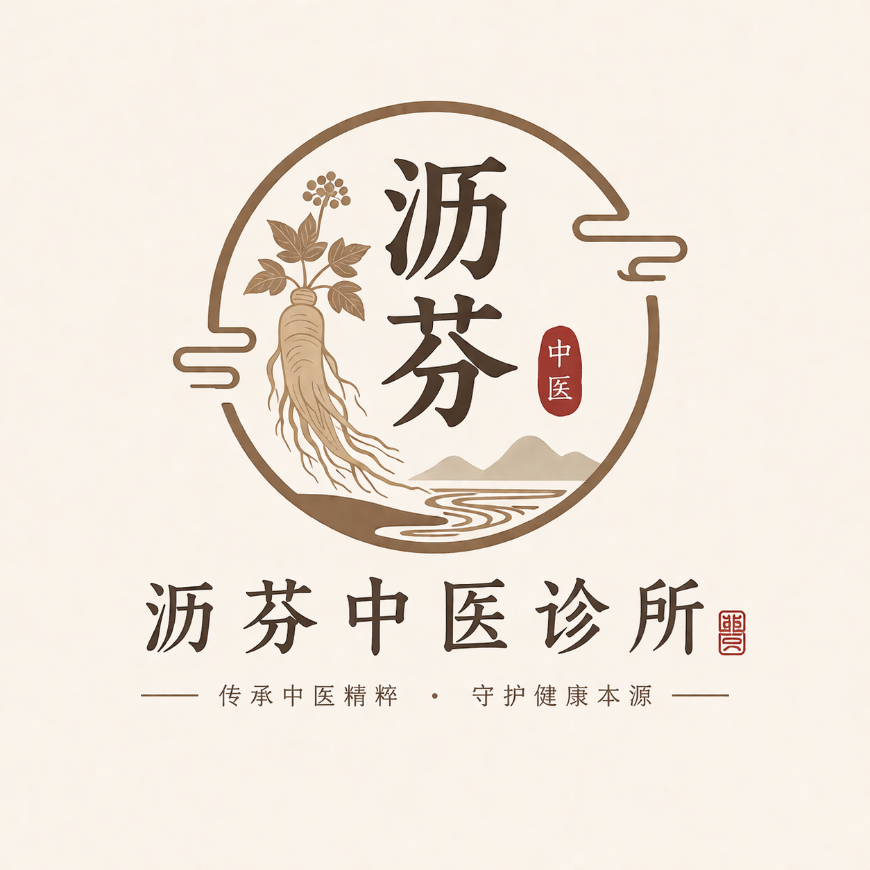 沥芬中医诊所 Logo